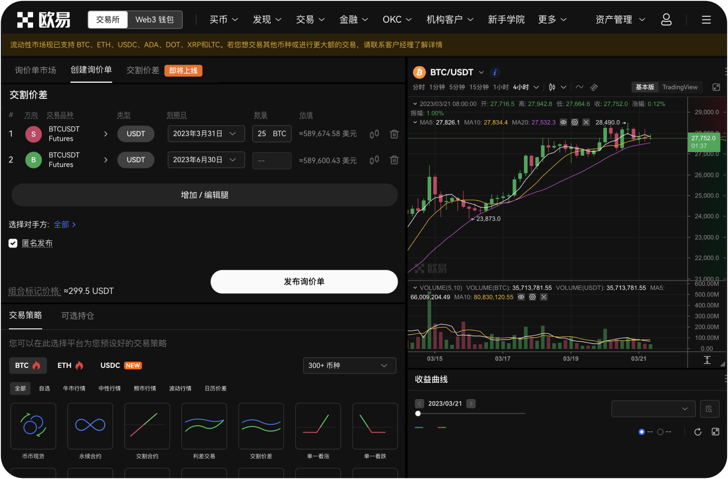 如何利用DEX对冲风险
